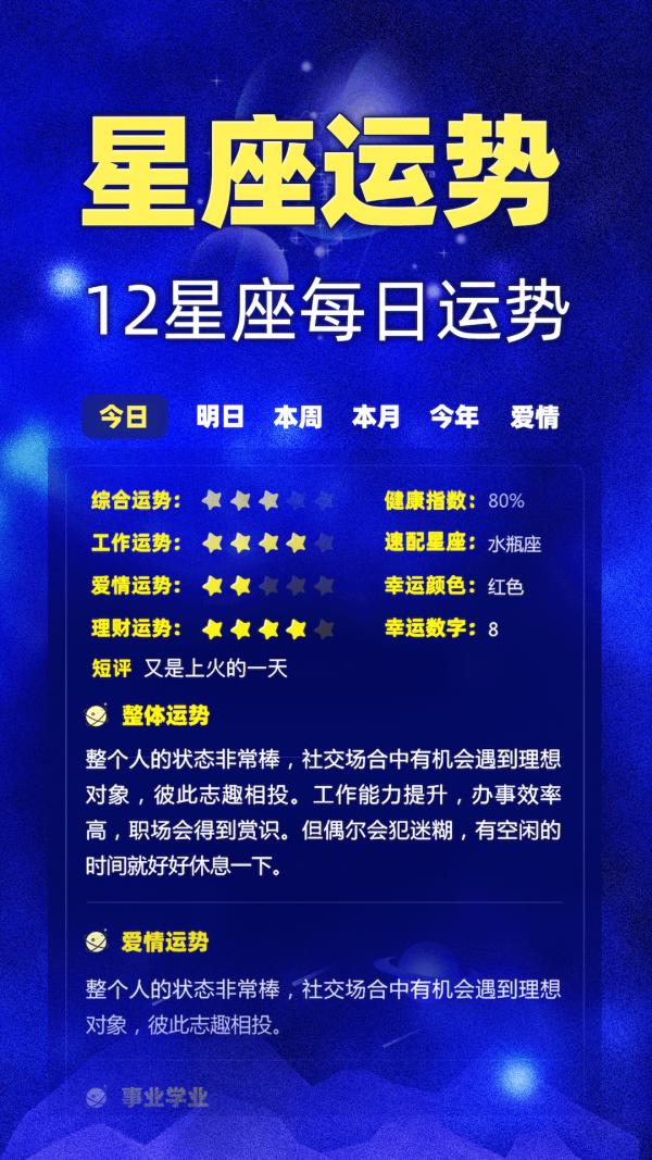 星座之家 v3.4.4