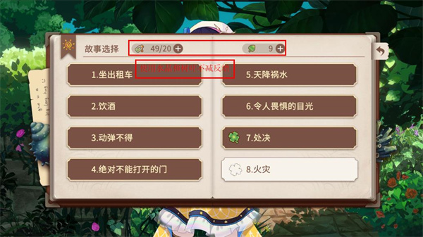 你已经猜到结局了吗破解版 v1.0.8