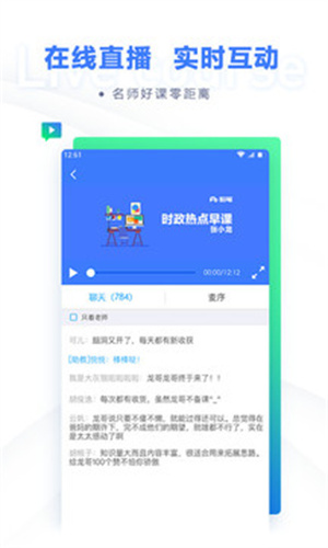 粉笔职教手机版APP v3.1.3