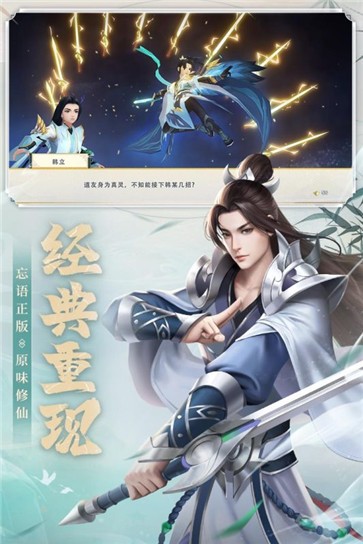 新凡人修仙传  v1.0.19