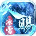 天赐冰雪攻速单职业手游官方版 