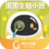 蛋蛋全脑小班官方版app 