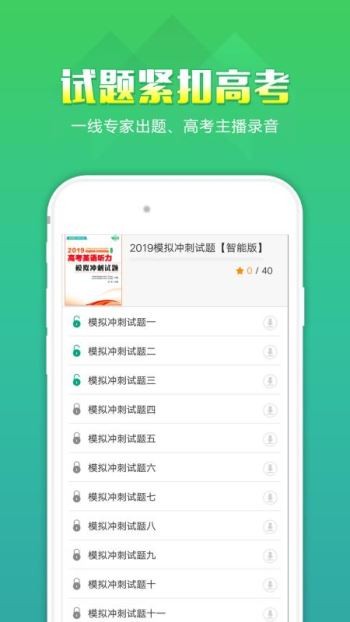 听力百分百  v1.02