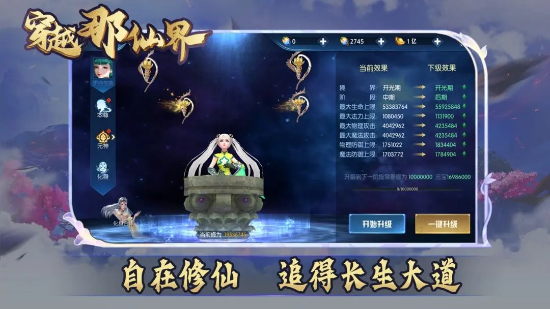 穿越那仙界官方版截图0