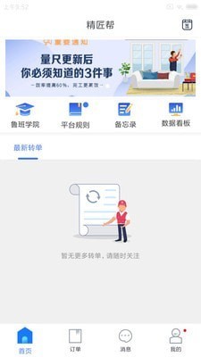 精匠帮  v1.4.1