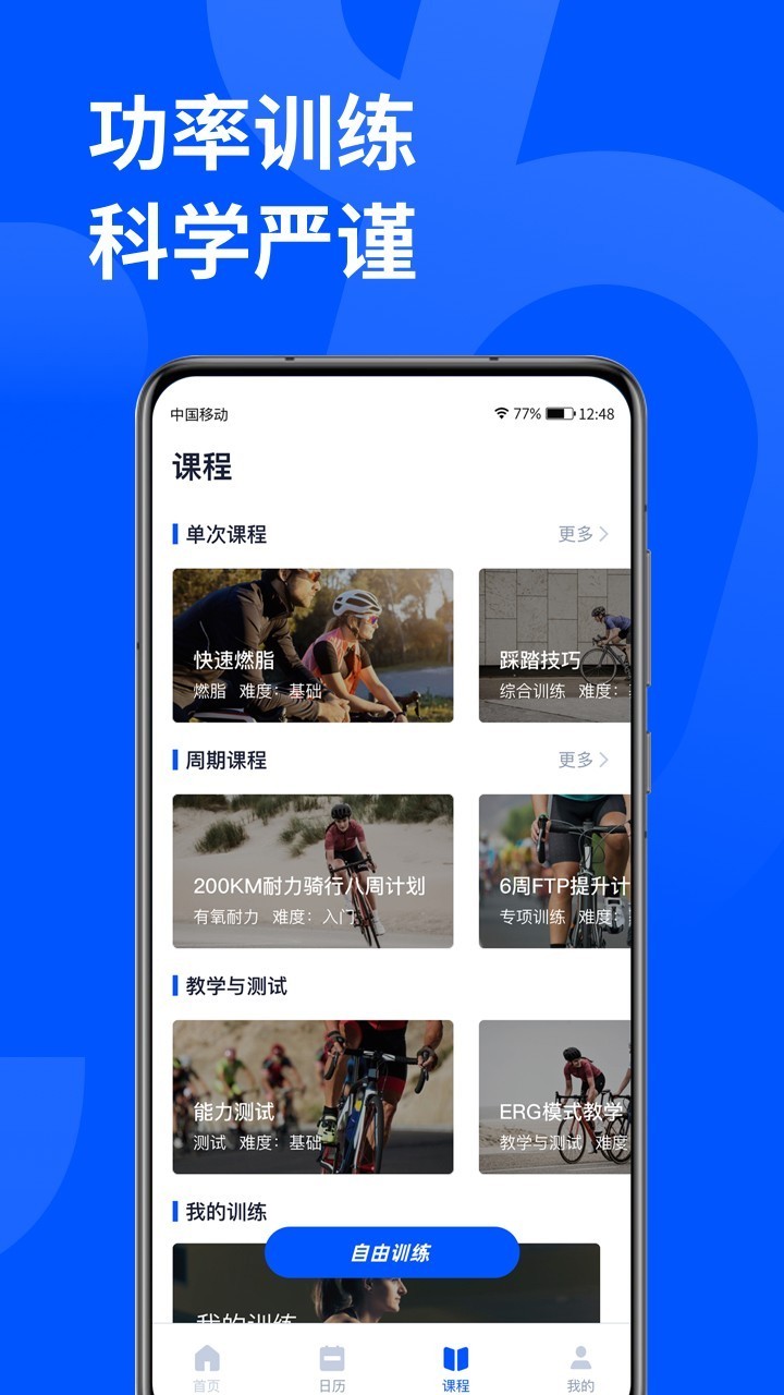 顽鹿运动  v2.3.0