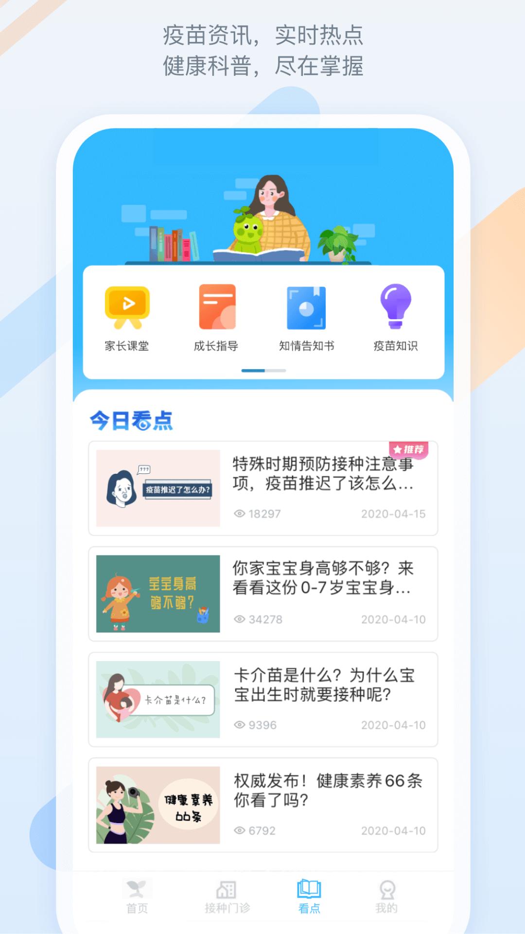 金苗宝疫苗接种  v6.9.0.1
