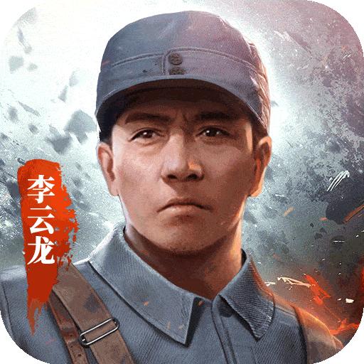 亮剑游戏破解版内购免费版