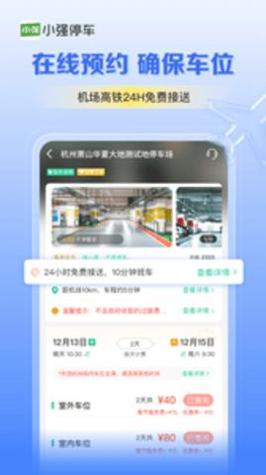 小强停车 v5.6.42