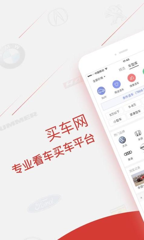 买车网 v3.3.1
