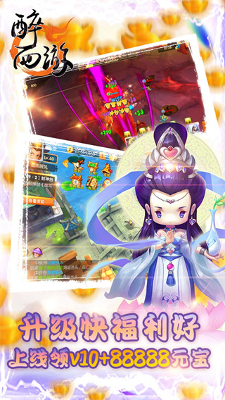 醉西游无限元宝公益服版截图2