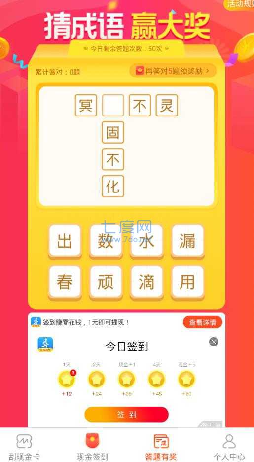 财迷之家猜成语