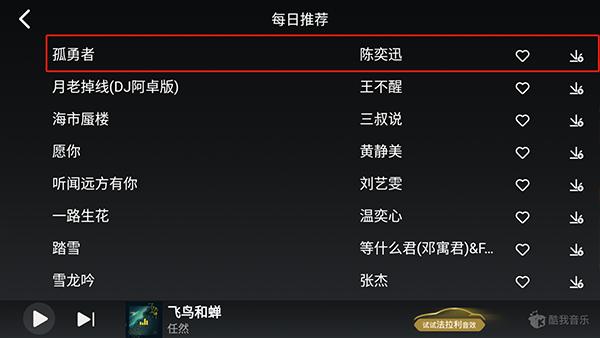 酷我音乐车机解锁版