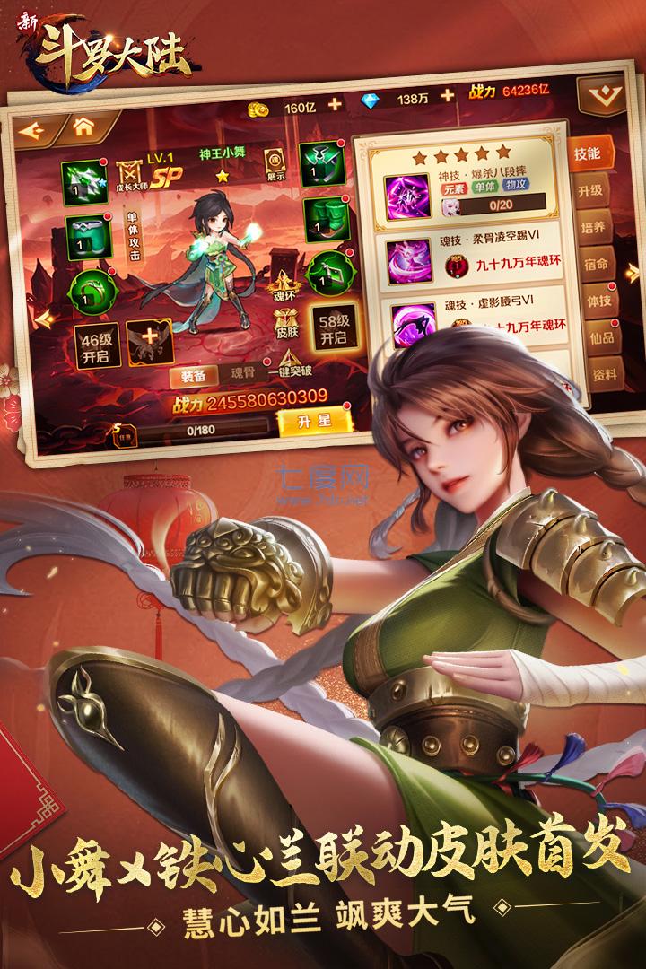 新斗罗大陆破解版无限内购