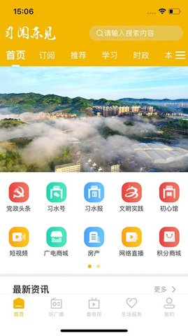 习闻乐见 v3.12.0