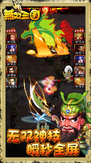 无双三国 v3.2.5