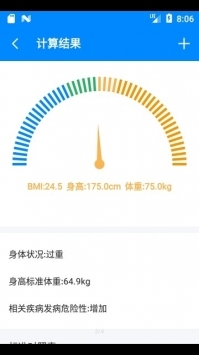 bmi计算器在线计算 v3.0.5