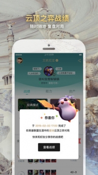 掌上英雄联盟最新版 v3.0.5