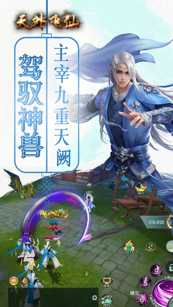 天外飞仙逆天改命手游官网版 截图1