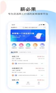 薪必果签约平台