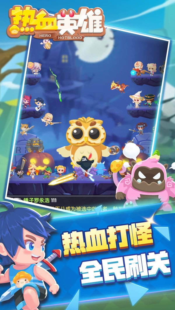 热血英雄手游 v1.2.0