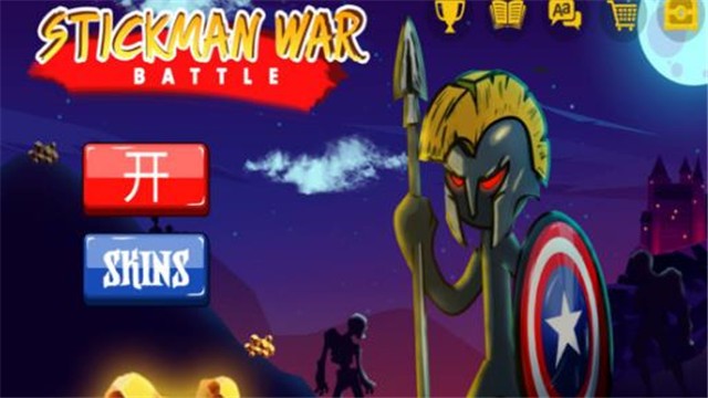 火柴人神话战场游戏 v1.0.0