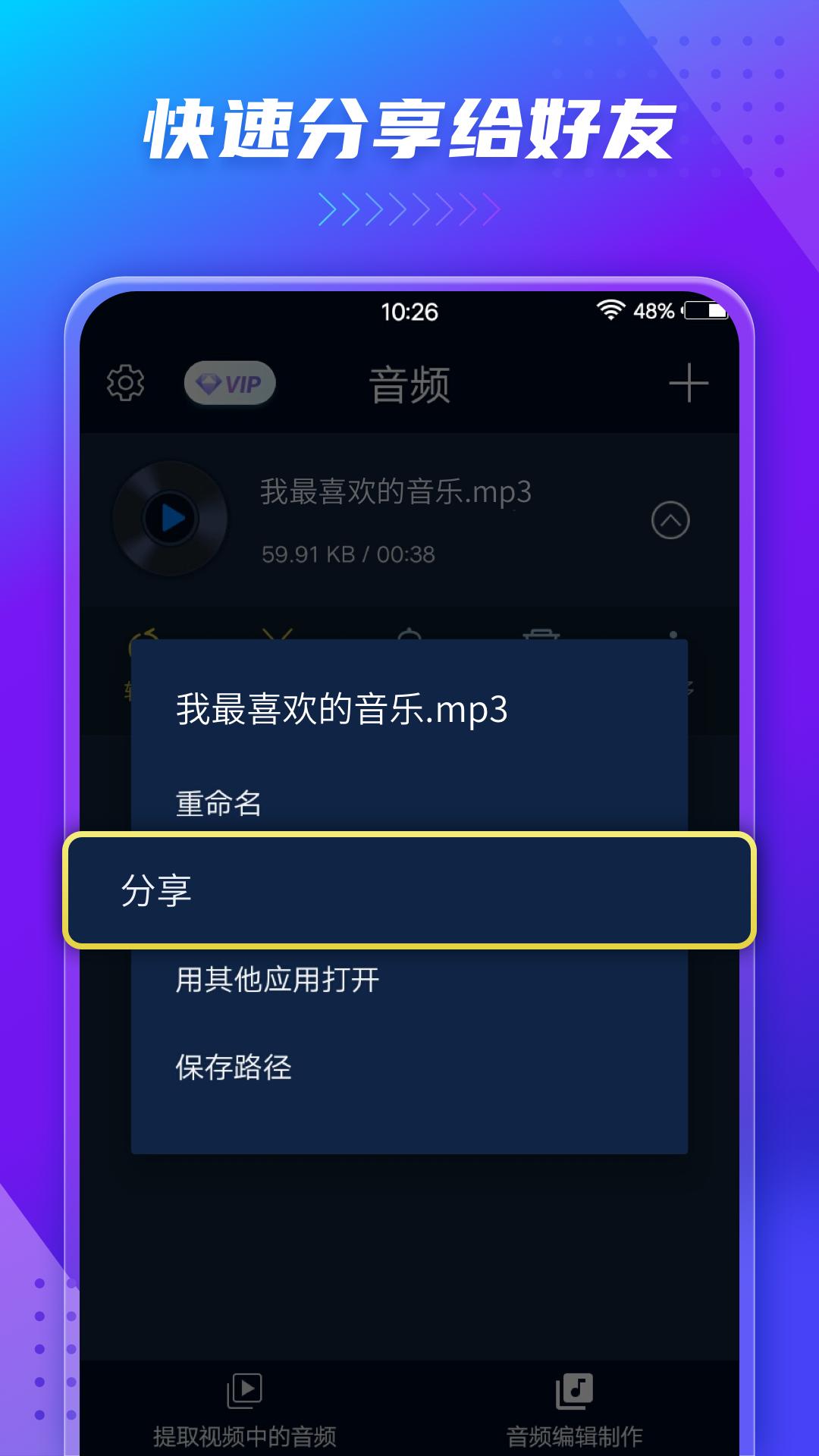 音频提取器截图2