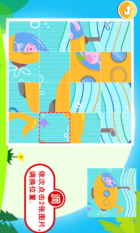 儿童益智拼图游戏 版本:4.76.32a