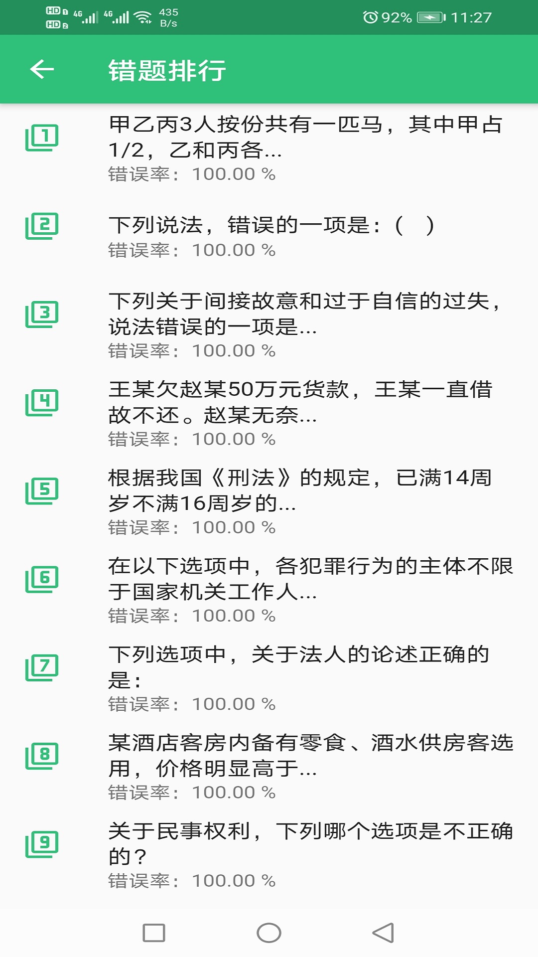 国家统一法律职业资格 v2.0.5