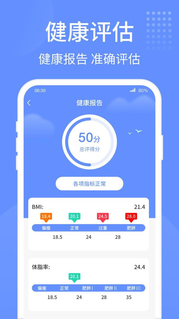 健康走路宝 v1.1.3