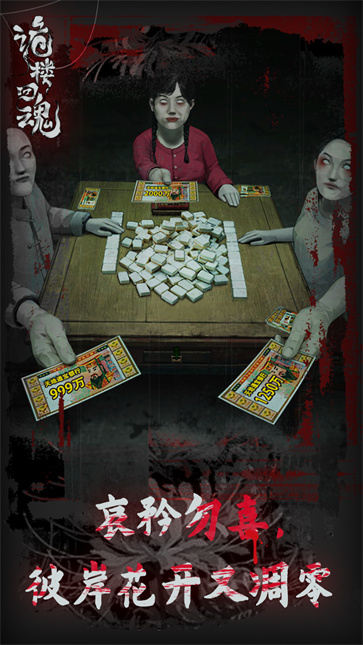 诡楼回魂免广告版
