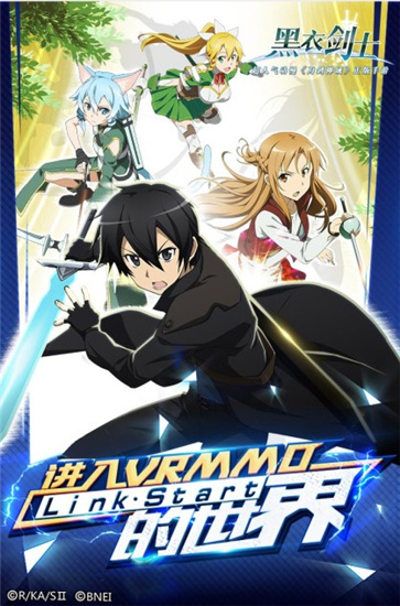 刀剑神域游戏 v2.5.0