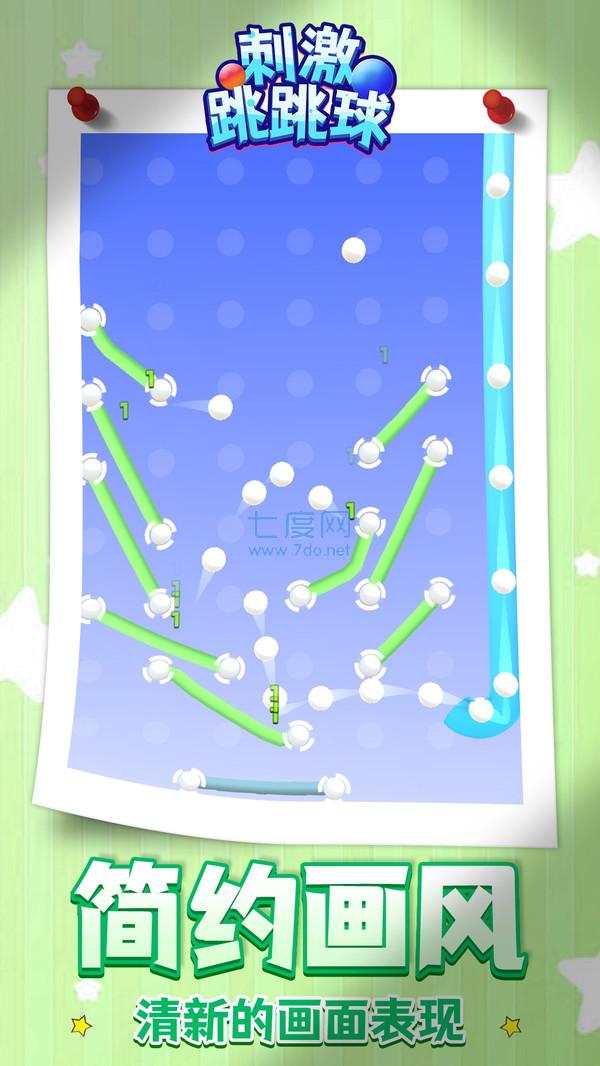 刺激跳跳球游戏 1.1.1