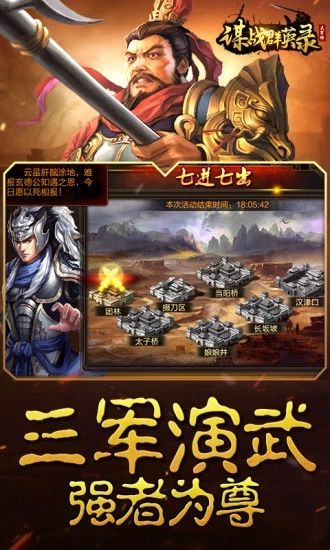 大军师之谋战群英录手游官方网站下载安卓版  v5.4.1