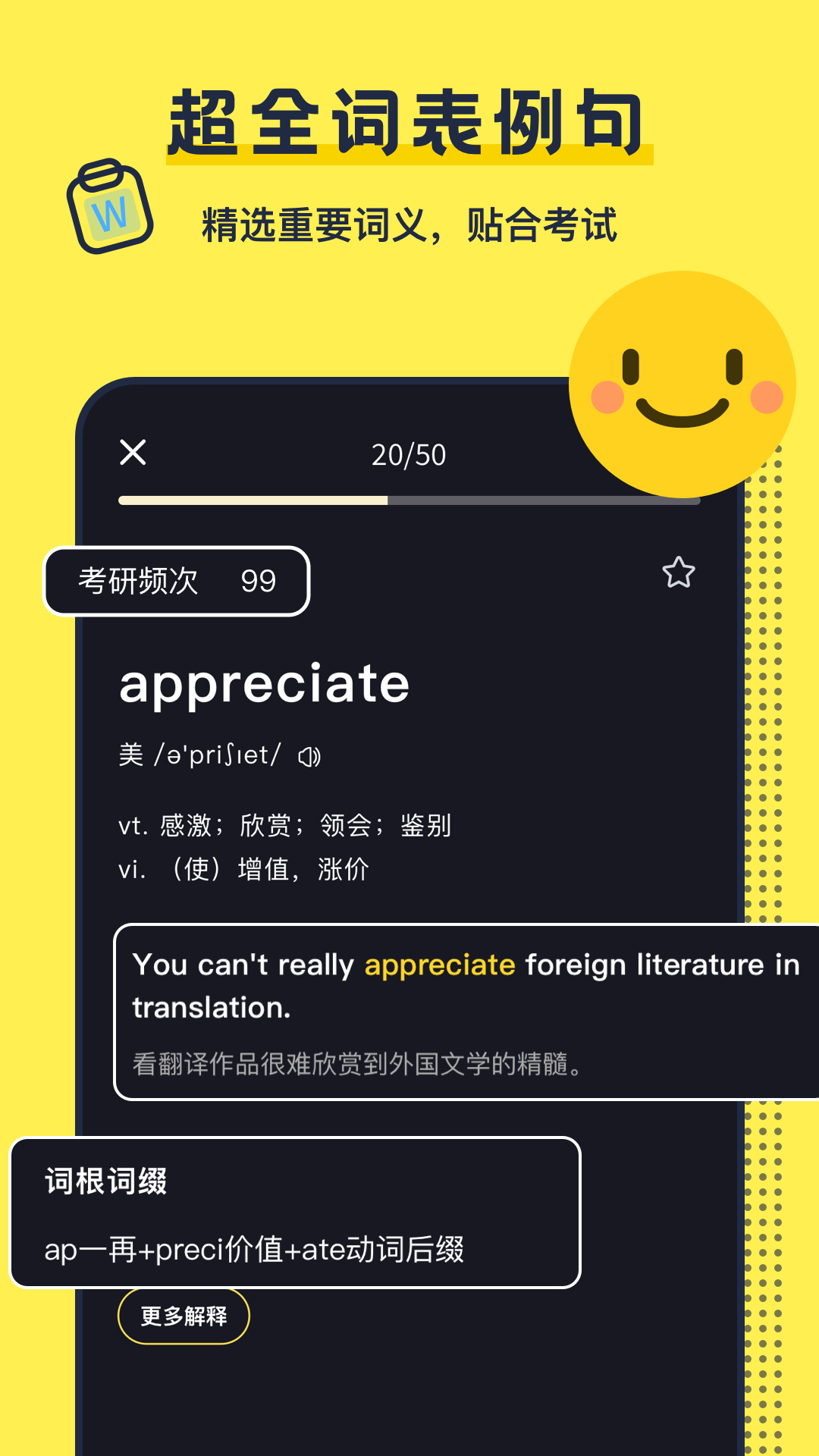 考研英语背单词 v1.0.1