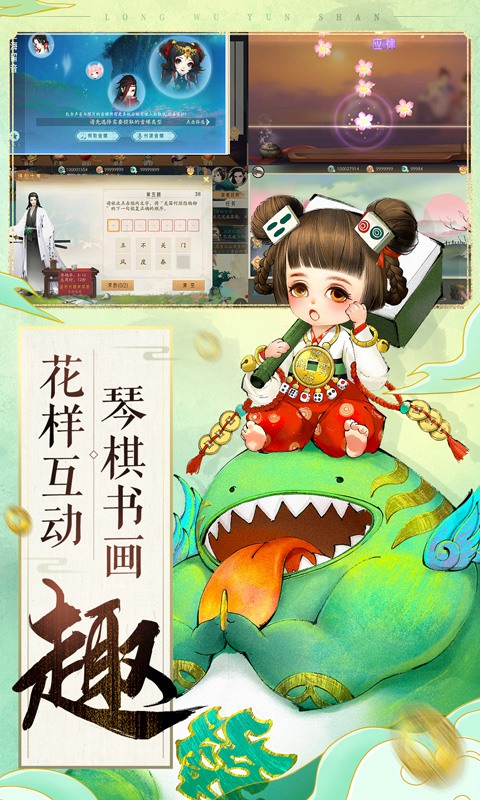 轩辕剑龙舞云山手游