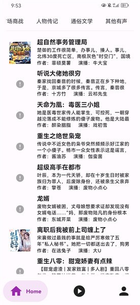 听书楼  v0.7.8