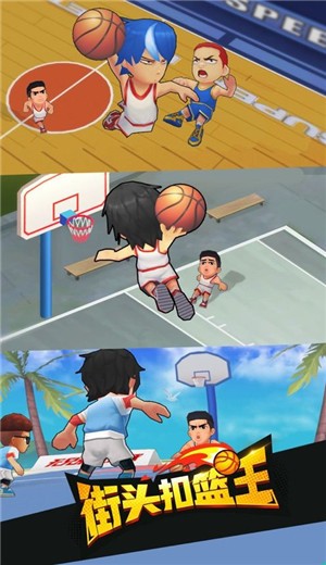 街头扣篮王ios版  V 1.3.1