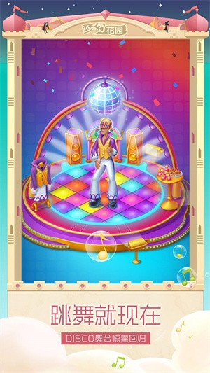 梦幻花园4.5.0