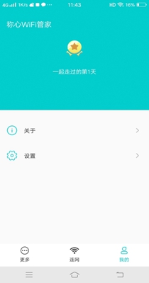 称心WiFi管家.jpg 称心WiFi管家.jpg