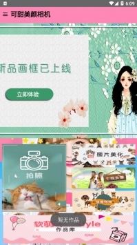 可甜美颜相机 v3.0.5