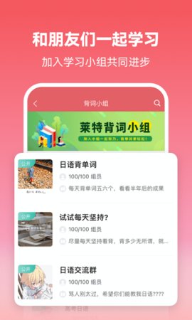 莱特日语背单词 v1.6.0