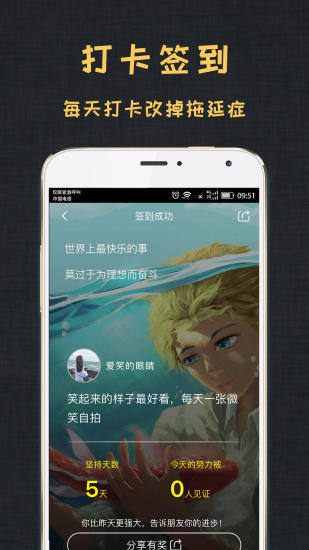 达目标app v5.5.3