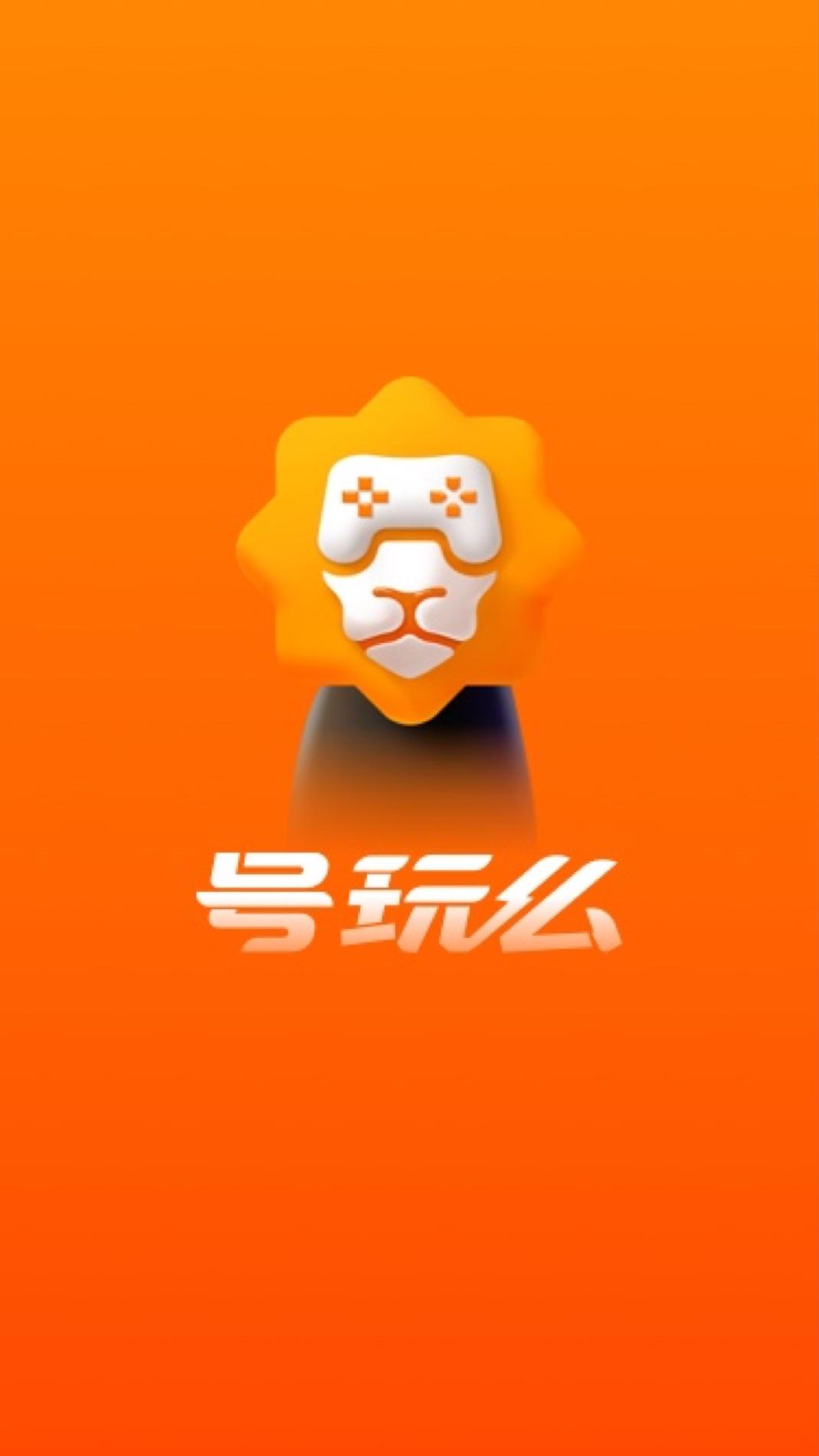 号玩么 v3.0.5
