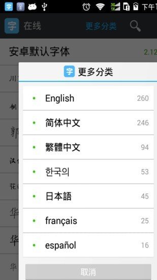 换字体管家大师版 版本:9.000.09