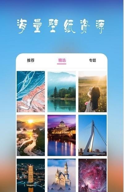 高清超全壁纸截图1