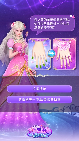 叶罗丽美甲梦2023最新版 v3.1.8