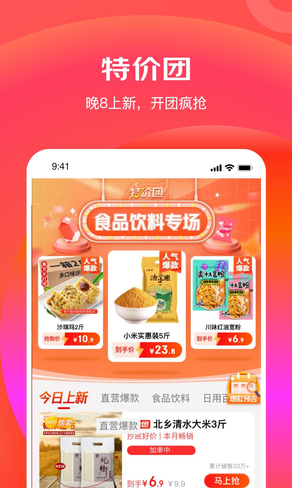 京东特价版app2024