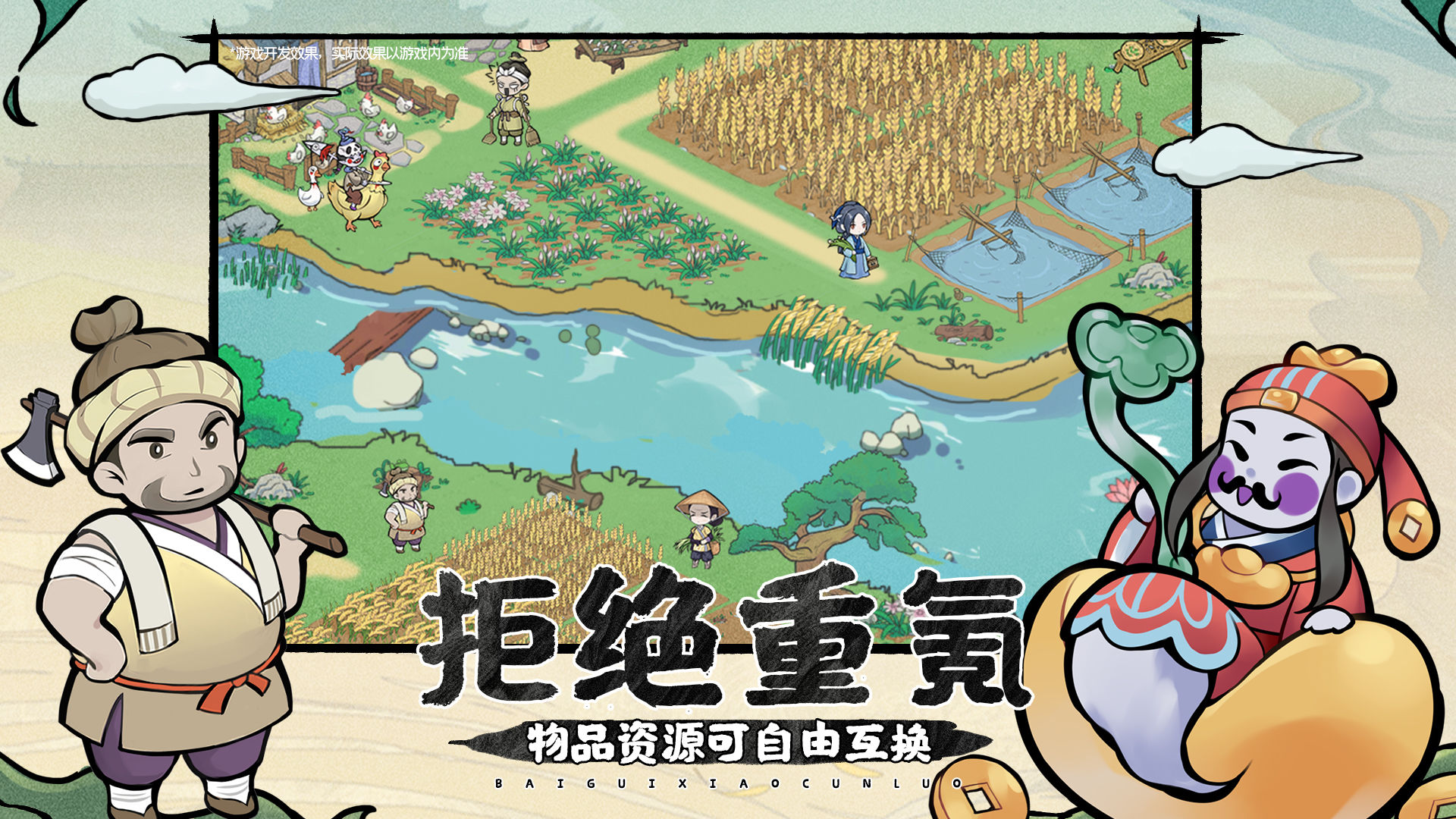 百鬼小村落游戏官方安卓版 截图3