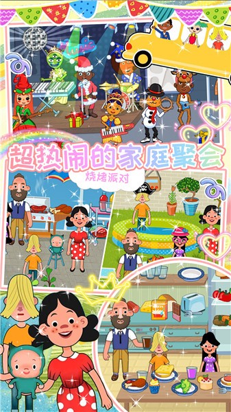 我的超级小镇公寓截图0